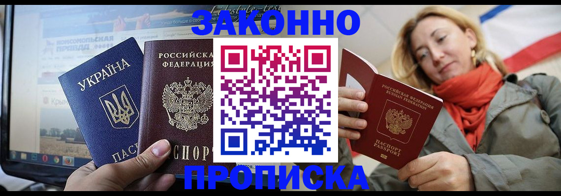 временная регистрация для всех в Якутске