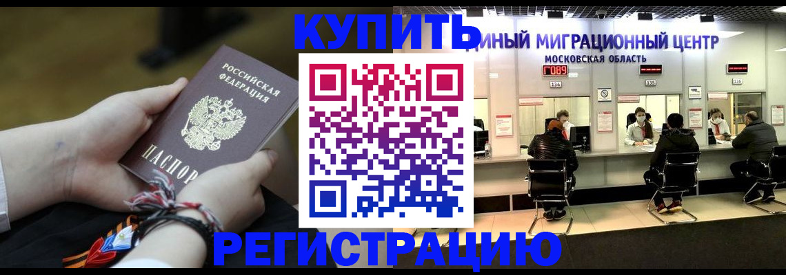 временная регистрация для школы в Якутске