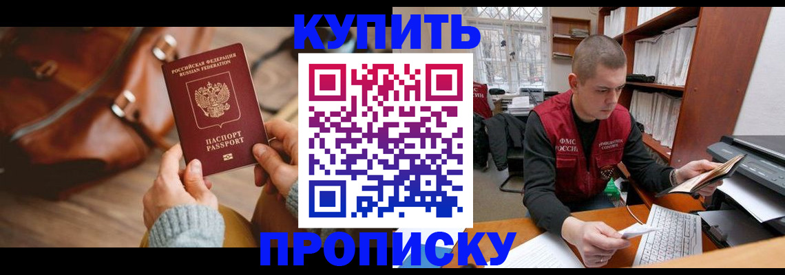 прописка для работы в Якутске