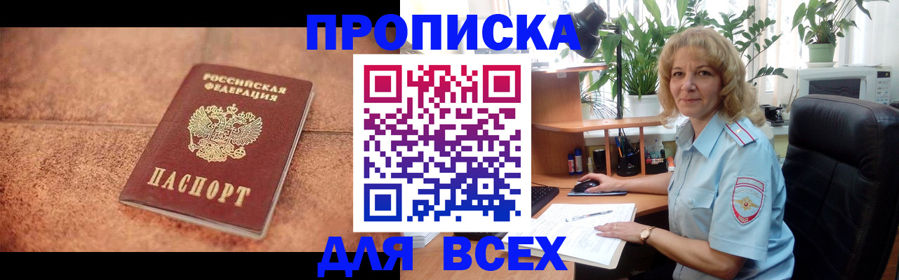 прописка в квартире в Якутске