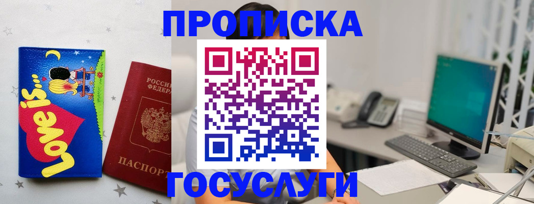 прописка законно в Якутске