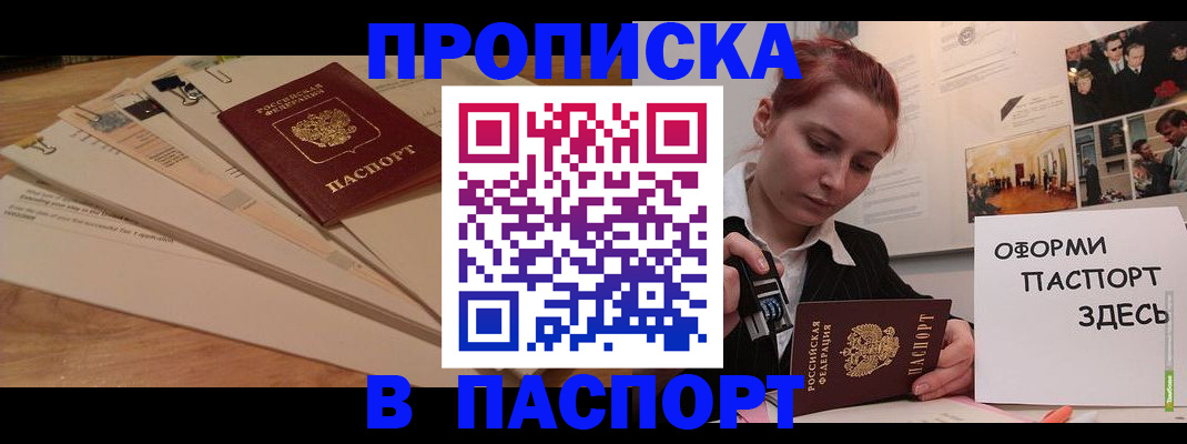 временная регистрация для всех в Якутске