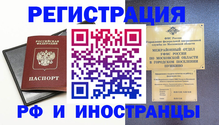 прописка в квартире в Якутске