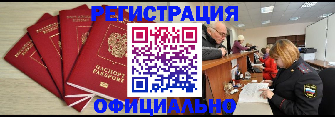 временная регистрация купить в Якутске