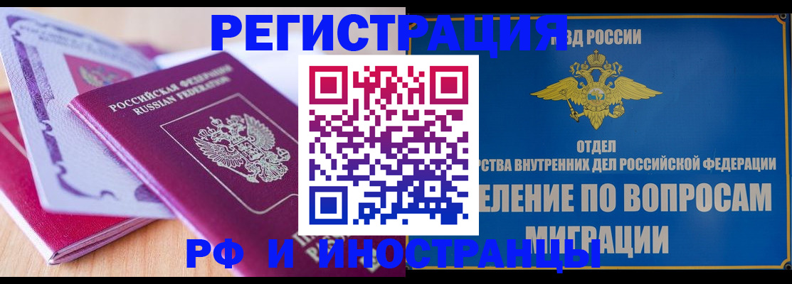 временная регистрация 2025 в Якутске