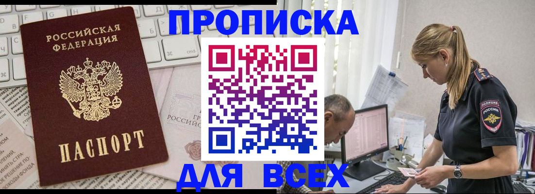 временная регистрация надежно в Якутске